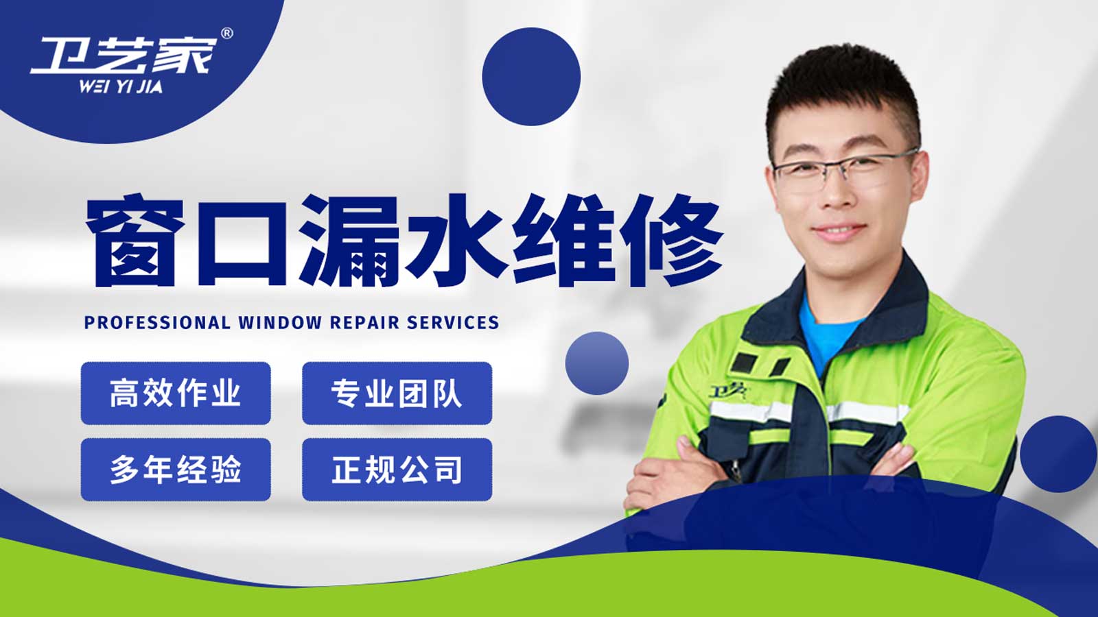 铁岭窗口漏水渗水维修